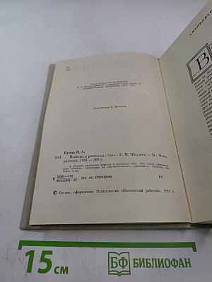 Повести и рассказы