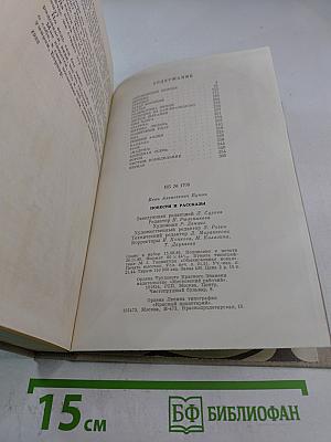 Повести и рассказы