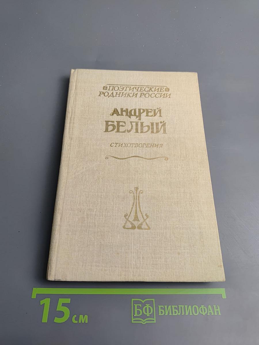 Стихотворения