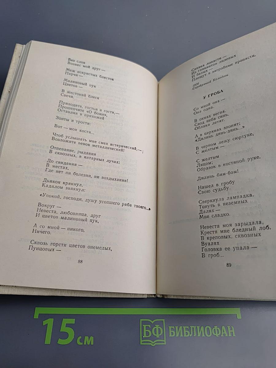 Стихотворения