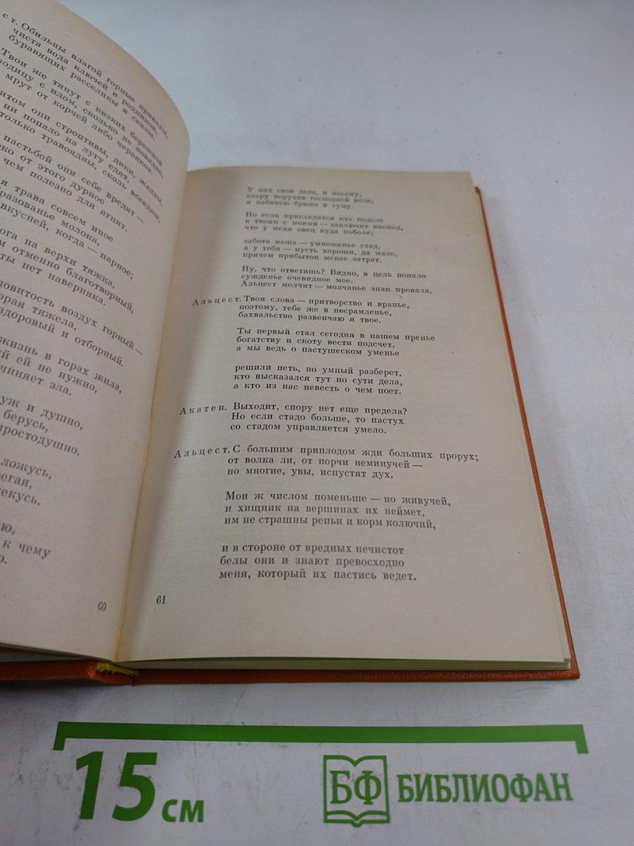 Амето. Фьяметта