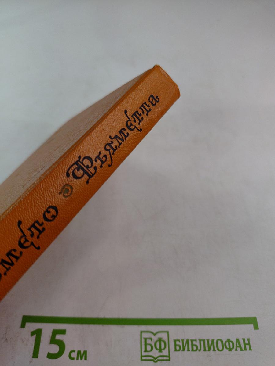 Амето. Фьяметта