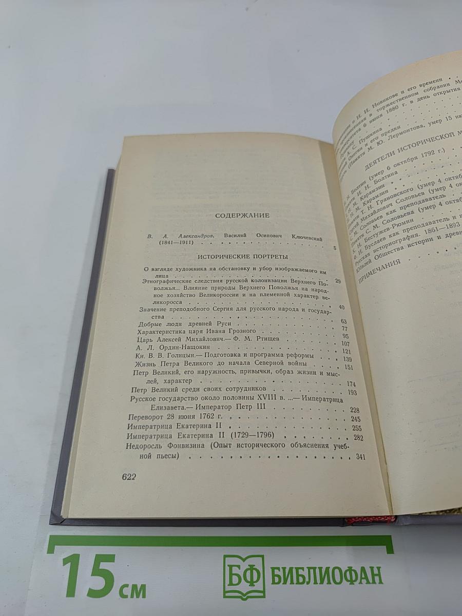 Исторические портреты. Деятели исторической мысли