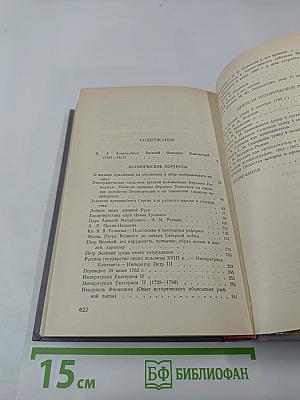 Исторические портреты. Деятели исторической мысли