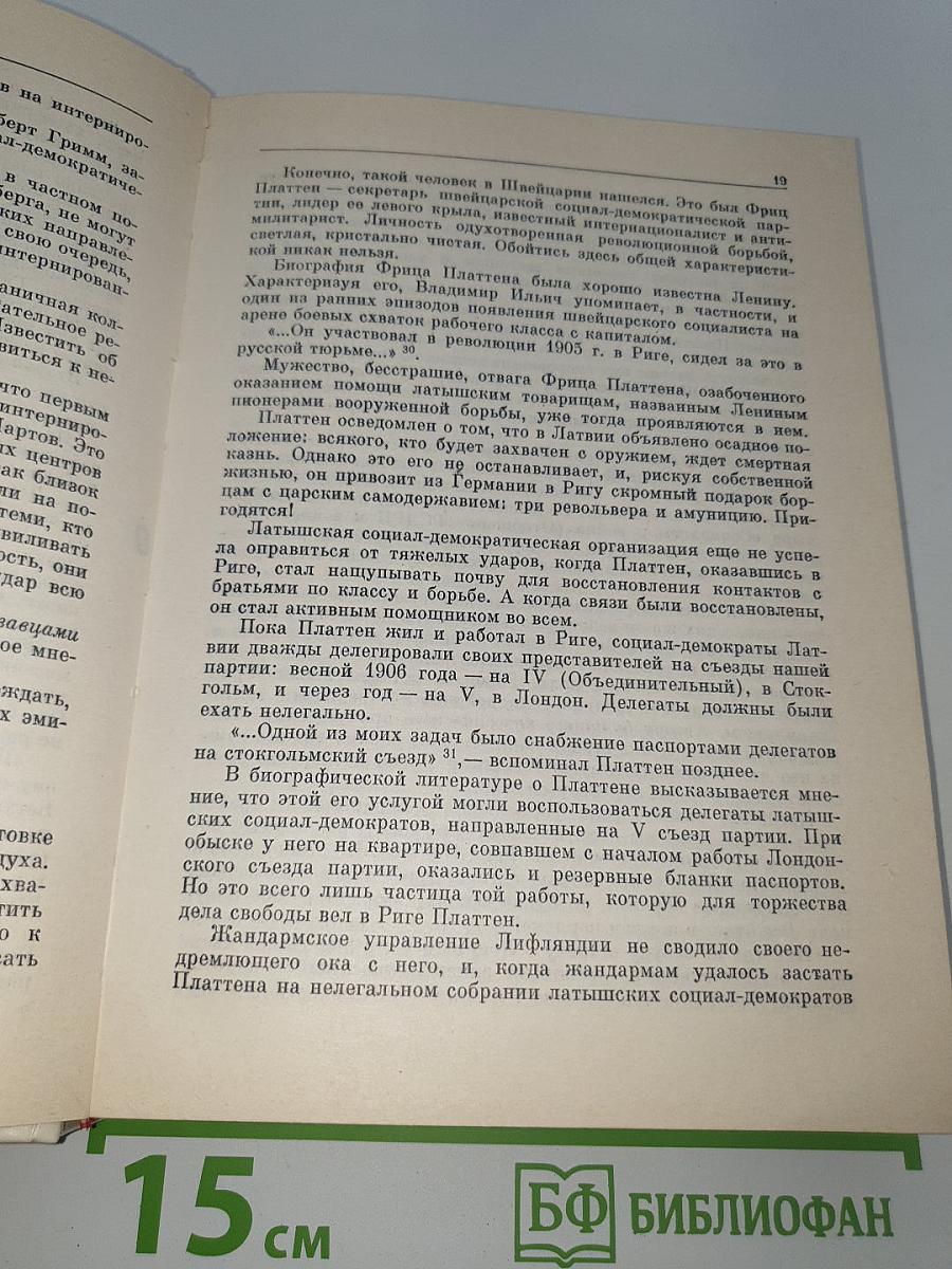 Путешествие по ленинской адресной книжке