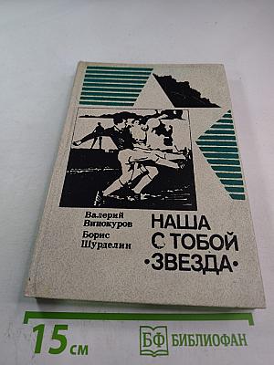Наша с тобой звезда. Чьи сыновья