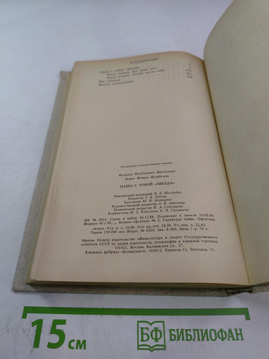 Наша с тобой звезда. Чьи сыновья