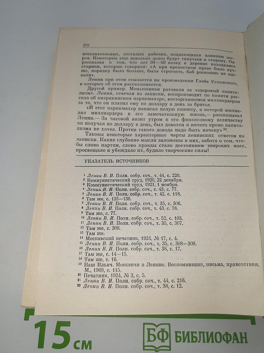 Путешествие по ленинской адресной книжке