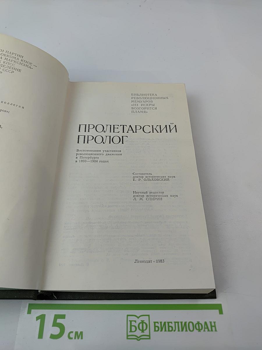 Пролетарский пролог