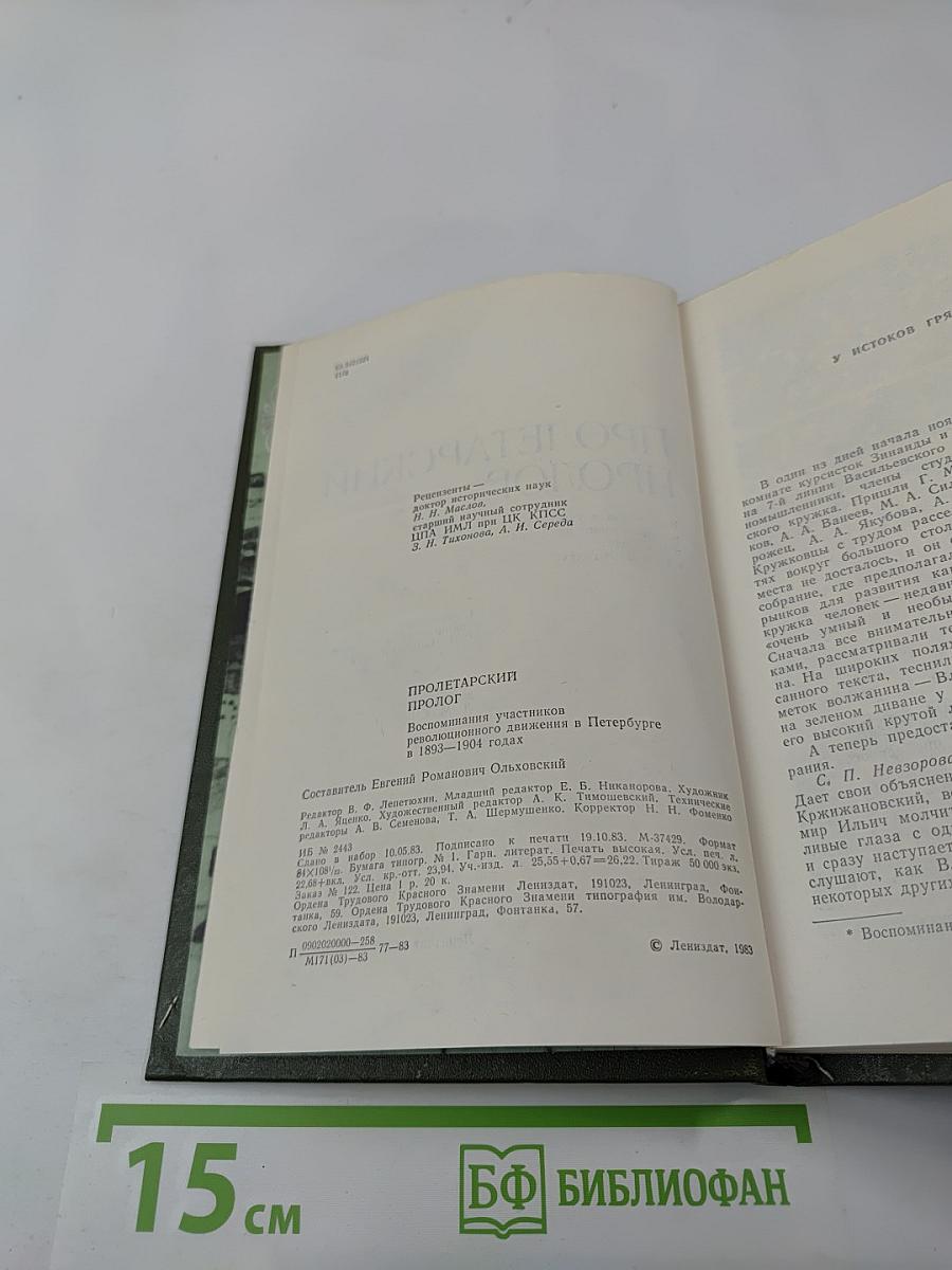 Пролетарский пролог