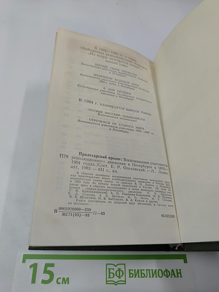 Пролетарский пролог