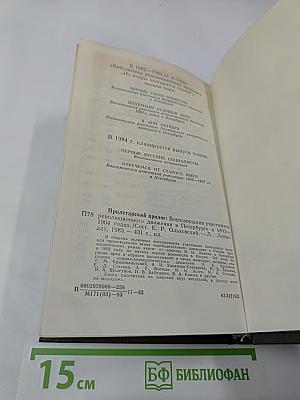 Пролетарский пролог