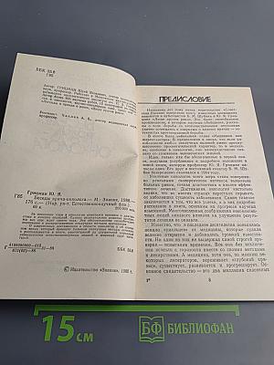 Беседы врача-онколога