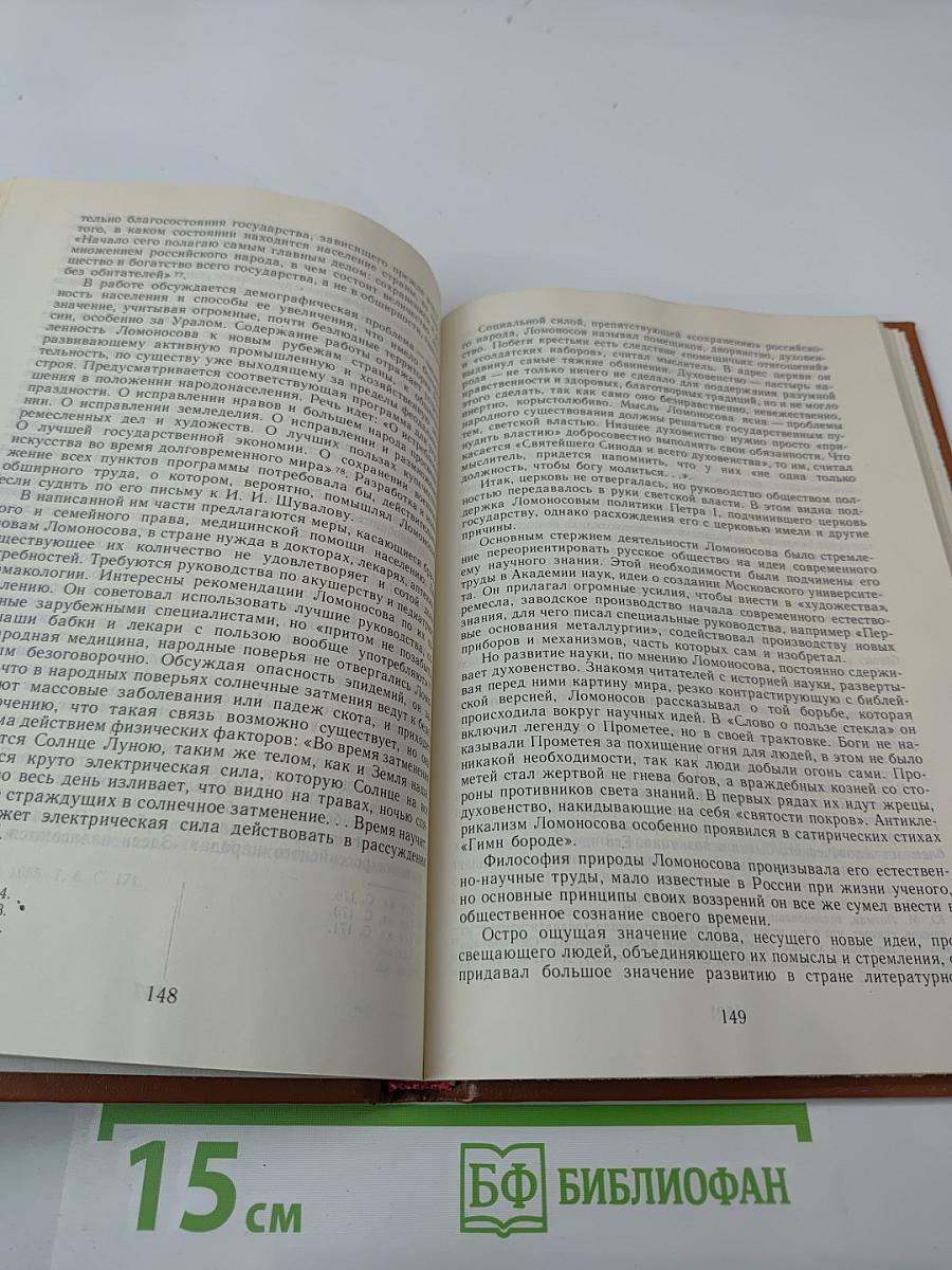 Русская мысль в век Просвещения