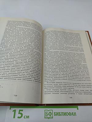 Русская мысль в век Просвещения