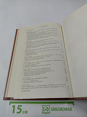 Русская мысль в век Просвещения