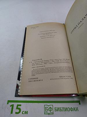 Отряд палачей