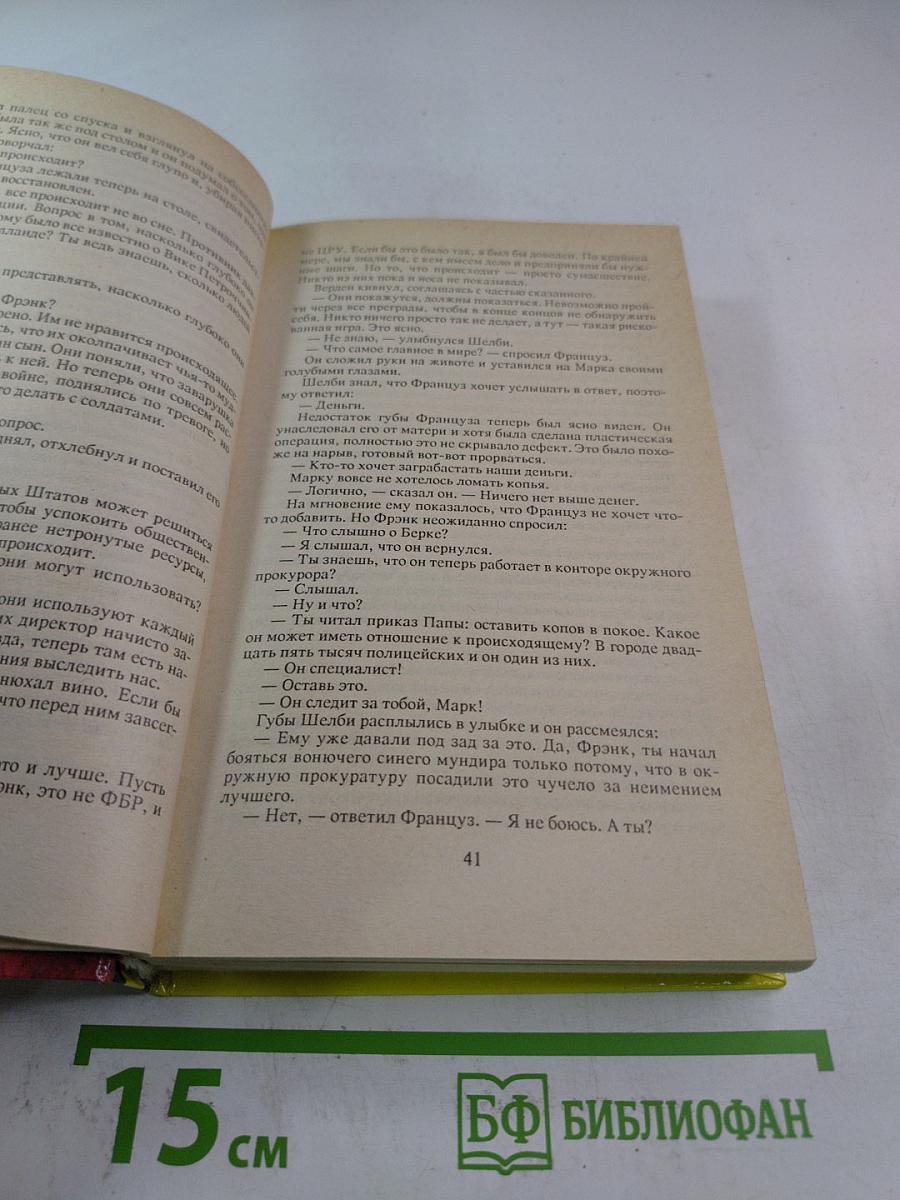 Отряд палачей