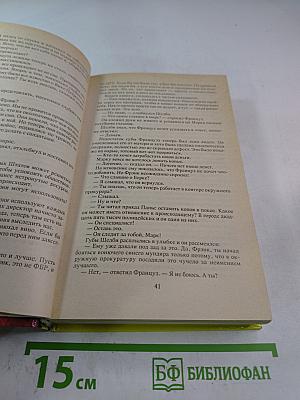 Отряд палачей