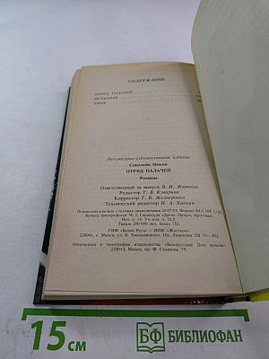 Отряд палачей