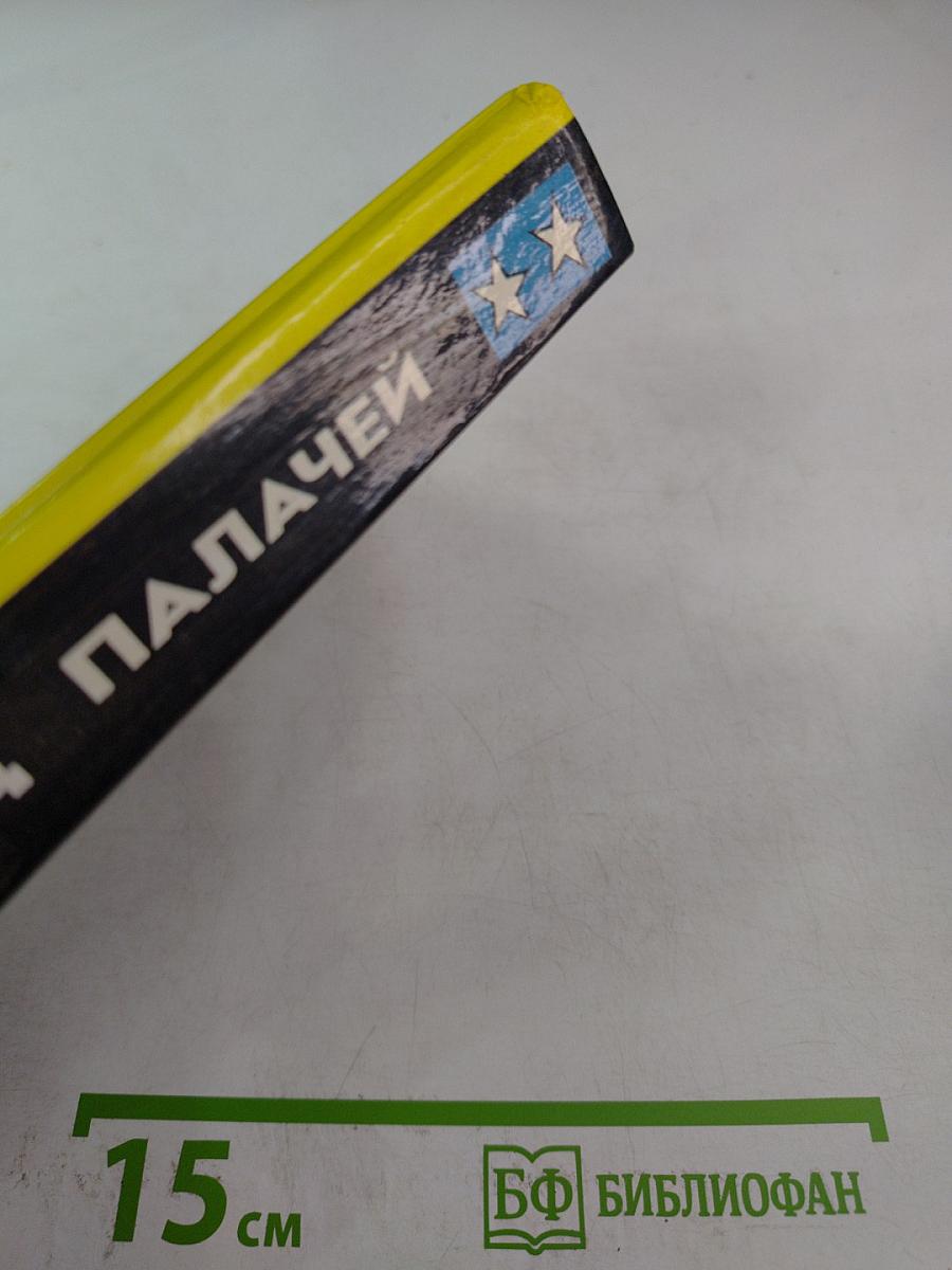 Отряд палачей