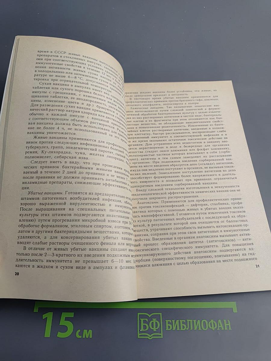 Профилактические прививки