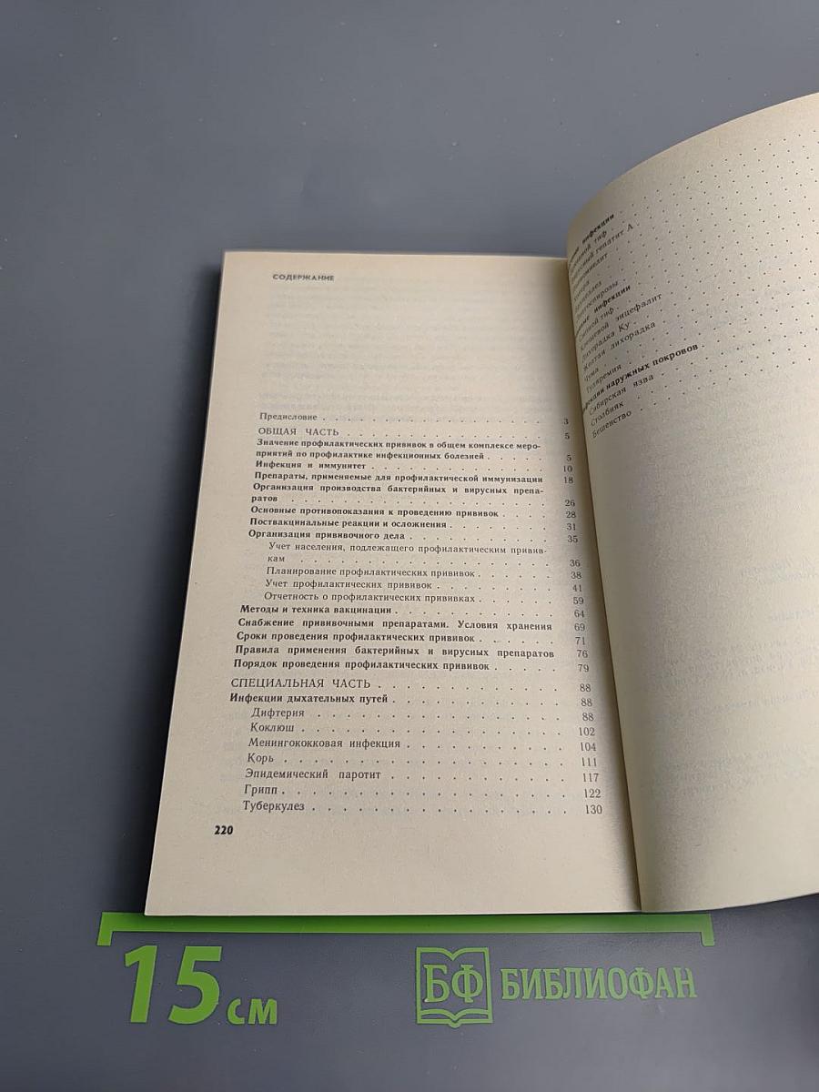 Профилактические прививки