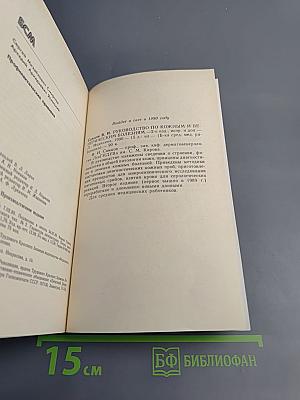 Профилактические прививки