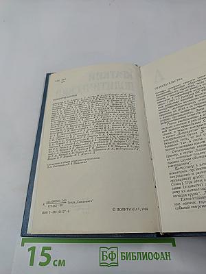 Краткий политический словарь