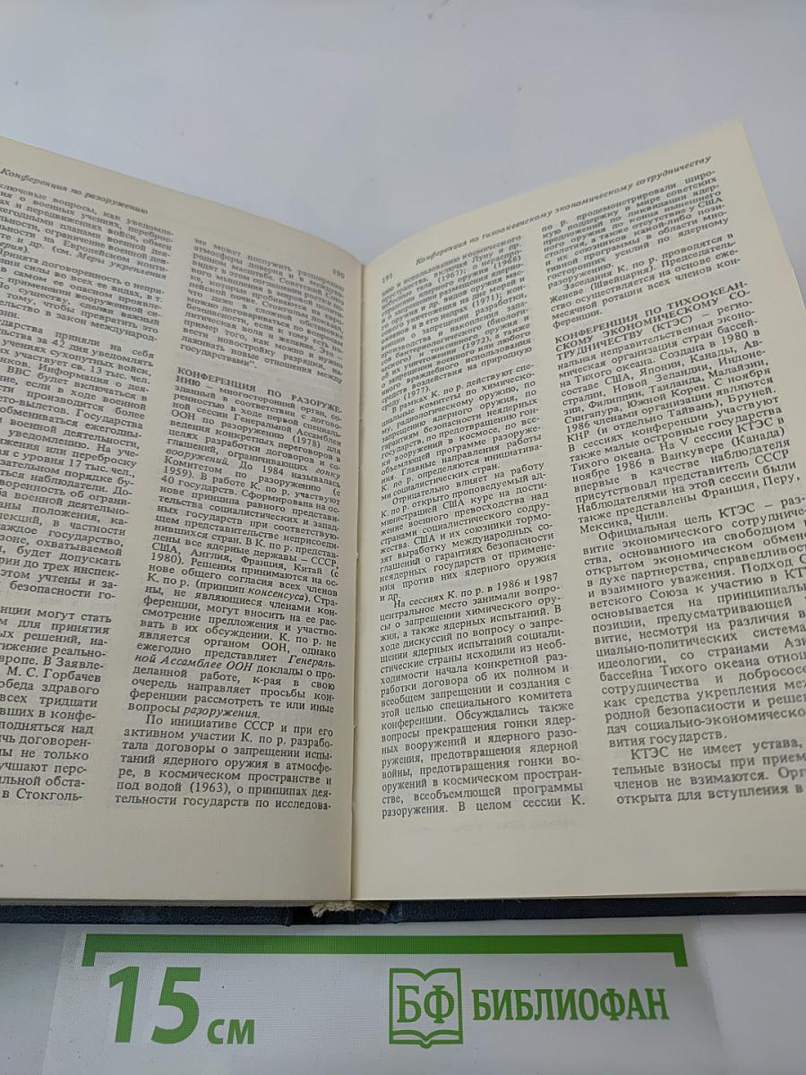 Краткий политический словарь