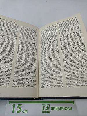 Краткий политический словарь