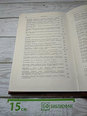 Седьмой экстренный съезд РКП(б). Стенографический отчет