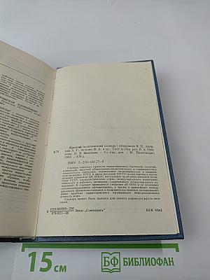 Краткий политический словарь