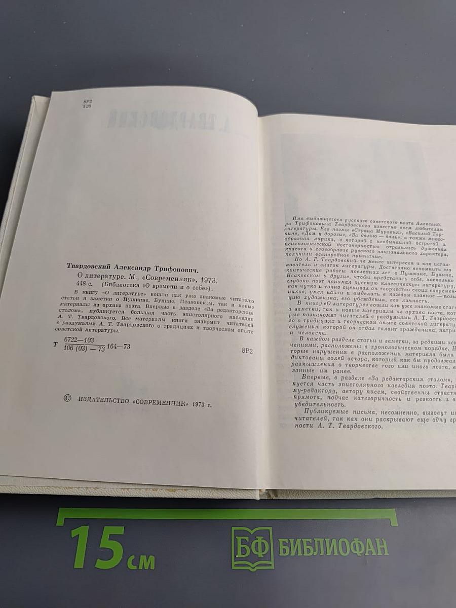 О литературе