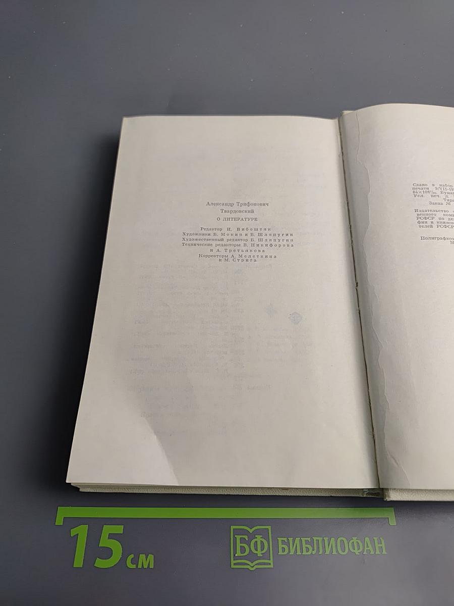 О литературе