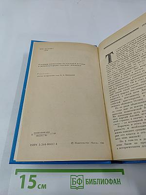 Джозеф Чемберлен и сыновья