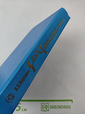 Джозеф Чемберлен и сыновья