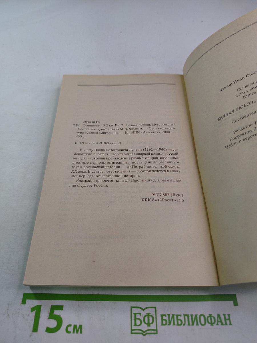 Бедная любовь Мусоргского