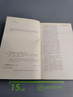 Аллергические заболевания