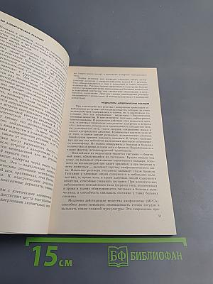 Аллергические заболевания