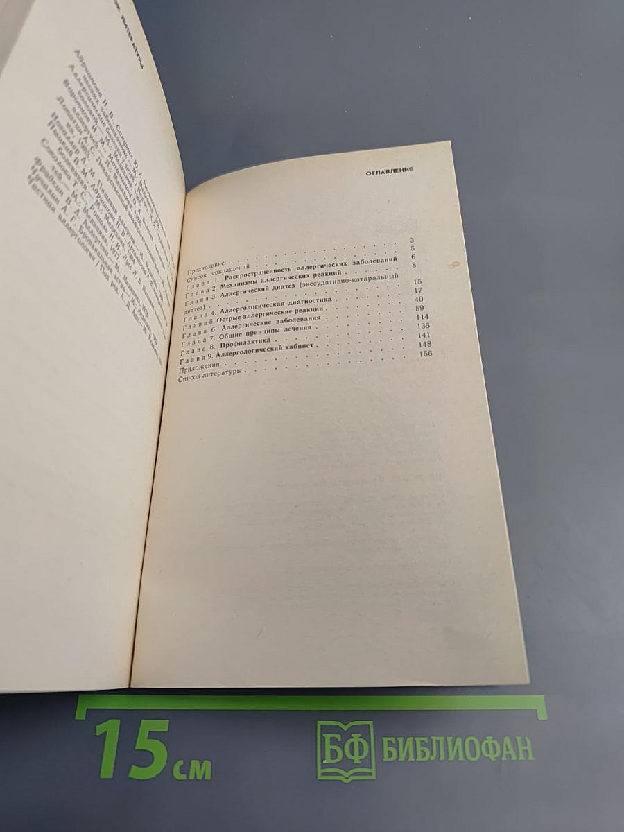 Аллергические заболевания