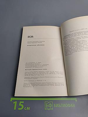 Аллергические заболевания