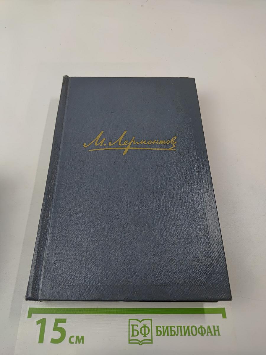 Собрание сочинений. Том второй: Поэмы и повести в стихах