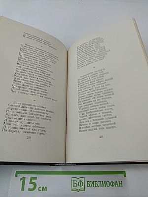 Собрание сочинений. Том второй: Поэмы и повести в стихах