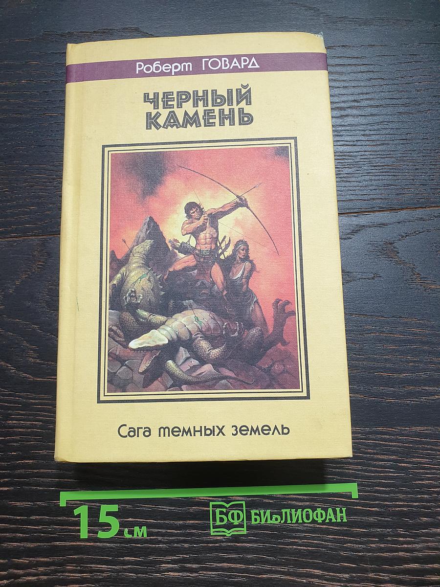 Черный Камень