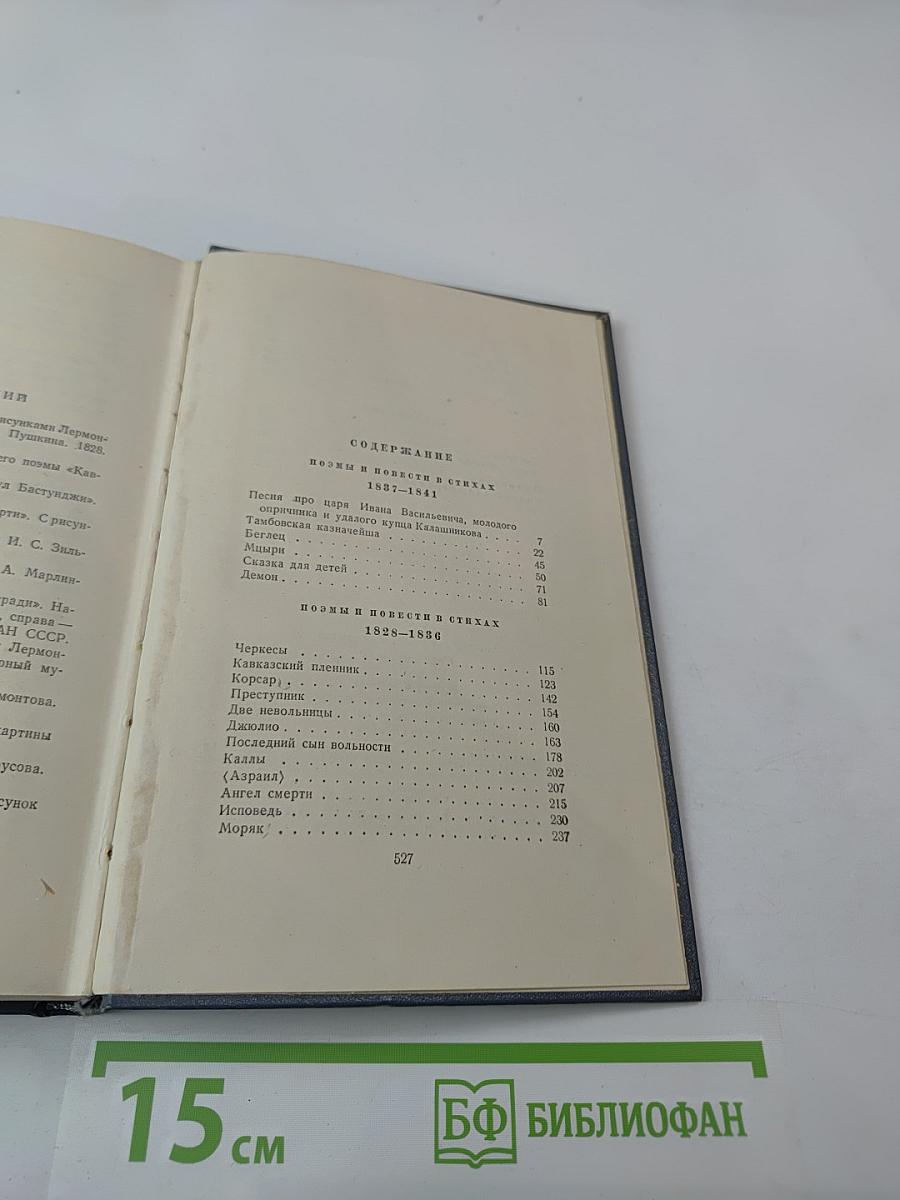 Собрание сочинений. Том второй: Поэмы и повести в стихах