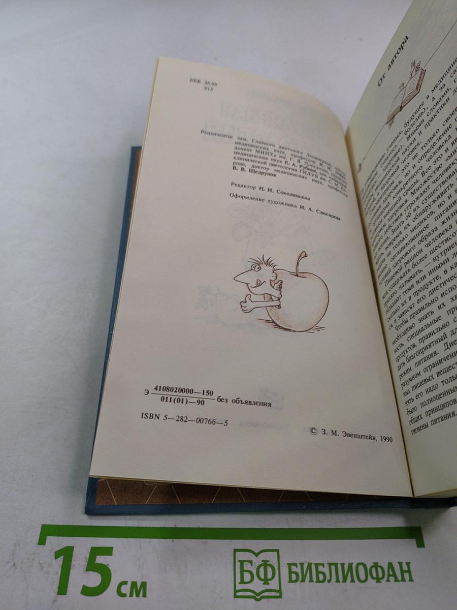 Популярная диетология