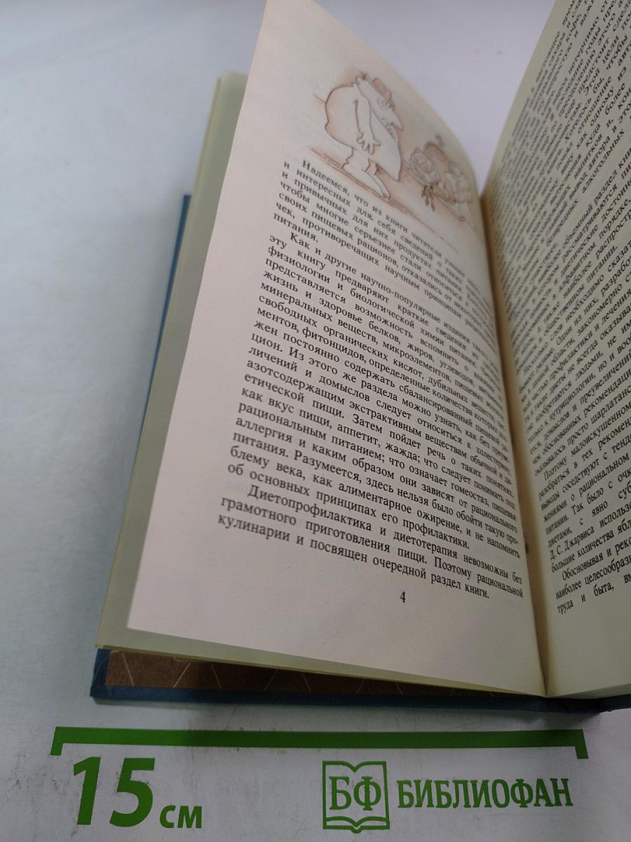 Популярная диетология