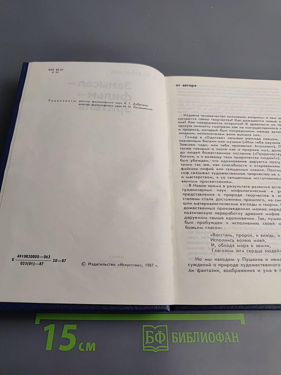 Замысел фильм зритель