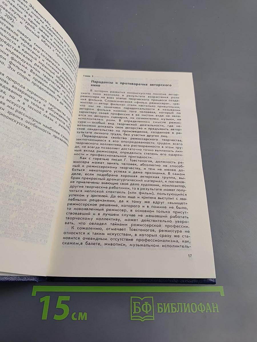 Замысел фильм зритель